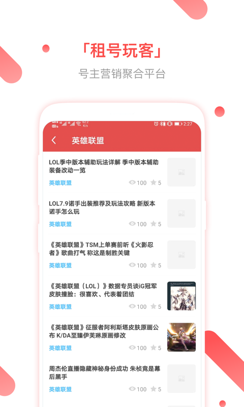 租号玩客户端上号器下载  v2.4.5图1