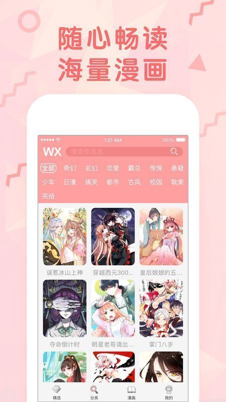 妖精漫画免费登录页面看漫画下载  v1.0.0图2