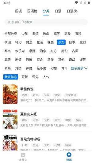 草根漫画手机版  v1.0图2