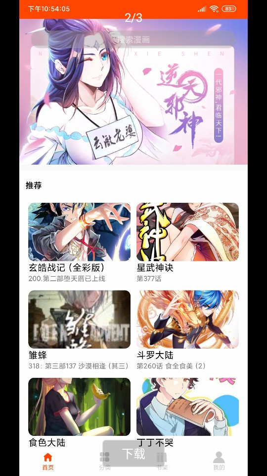 绵羊漫画app下载正版最新版本