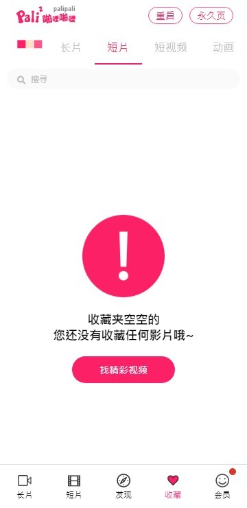 palipali2轻量版官方入口苹果  v8.7.5图2