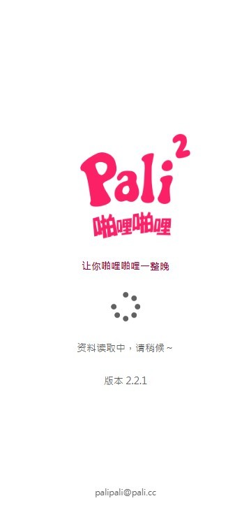 palipali2安装ios  v8.7.5图1