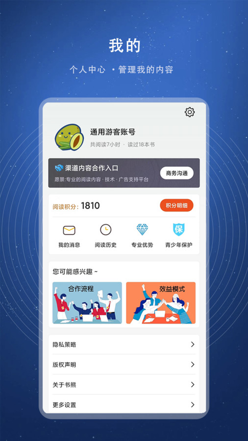 书熊阅读手机版  v1.0图2