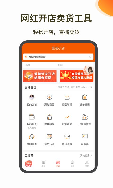 魔筷星选app  v2.42.84图1