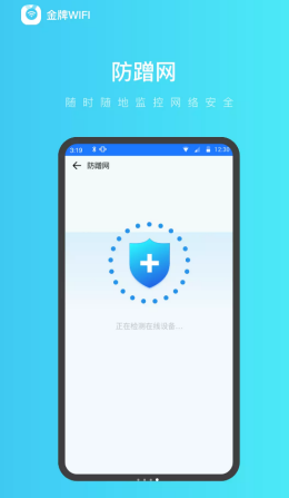 金牌WiFi管家  v1.0.0图1