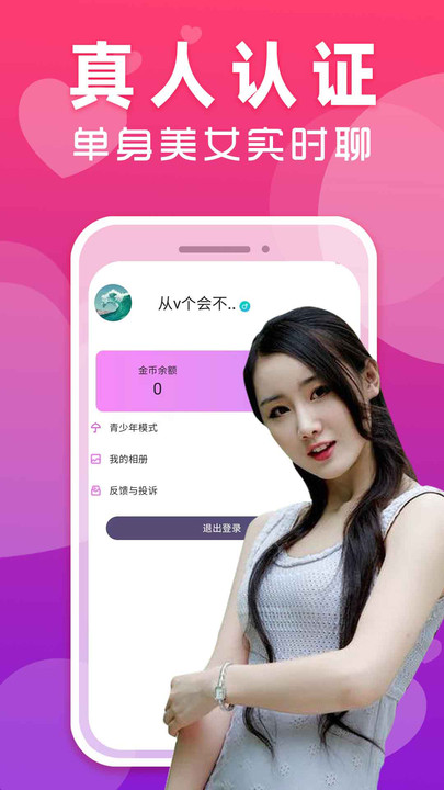 同城爱欢聊手机版  v1.0.0图1