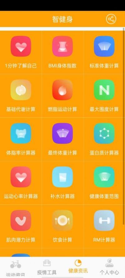 慧健身  v2.0图2