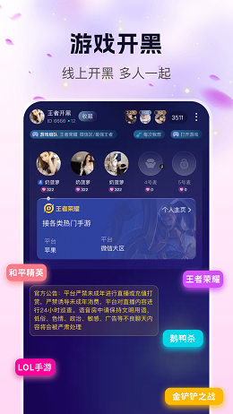 玩遇开黑下载  v1.0.0.2图1