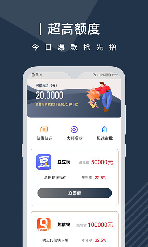 菠萝小额贷app  v1.0图2