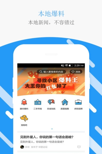 滕州生活圈  v1.22.171213图2