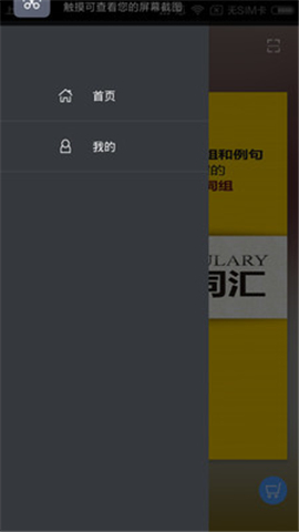 高考英语词汇安卓版  v2.67.024图3