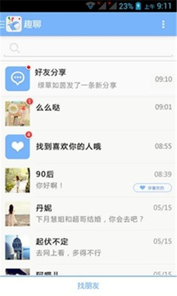 趣聊app官网  v2.3.6图3