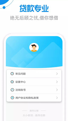 薄荷好贷免费版  v1.0图3