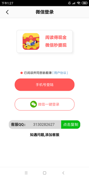 躺着赚安卓版