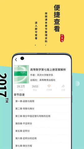 答案星  v2.1.1图3