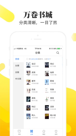 淘淘小说  v1.6.5图3