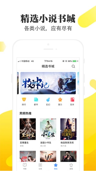 淘淘小说  v1.6.5图1