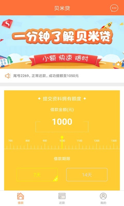 贝米贷最新版  v1.0.0图1