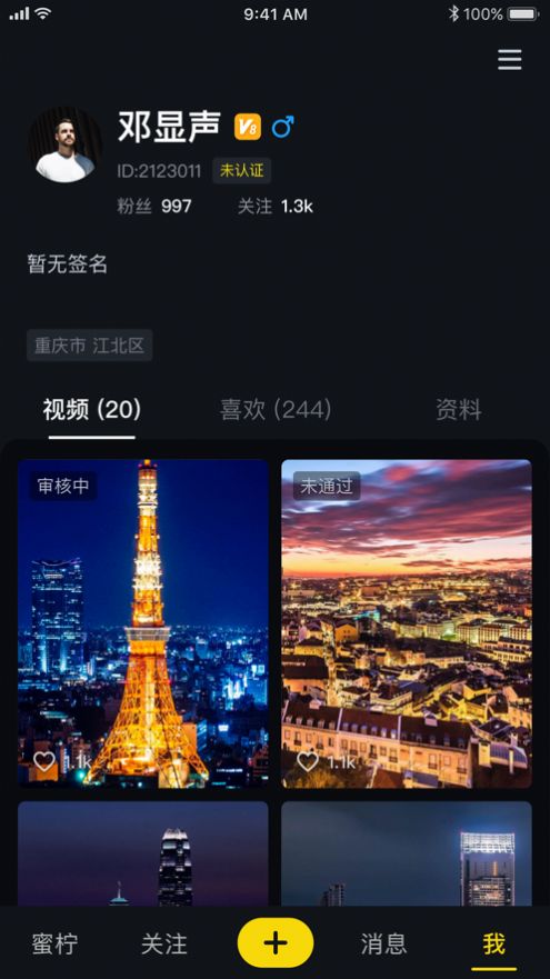 蜜柠短视频手机版  v1.6.03图3