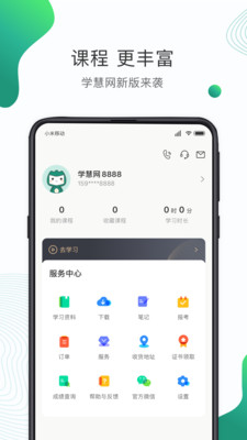 学慧网  v3.2.8图3