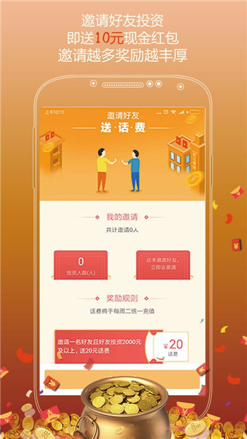 斑马理财手机版  v1.0图2