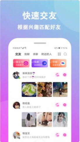 情盼交友最新版  v2.9图3