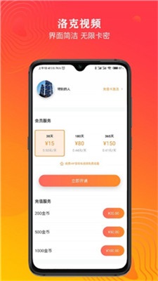 洛克视频最新版  v1.0.0图2