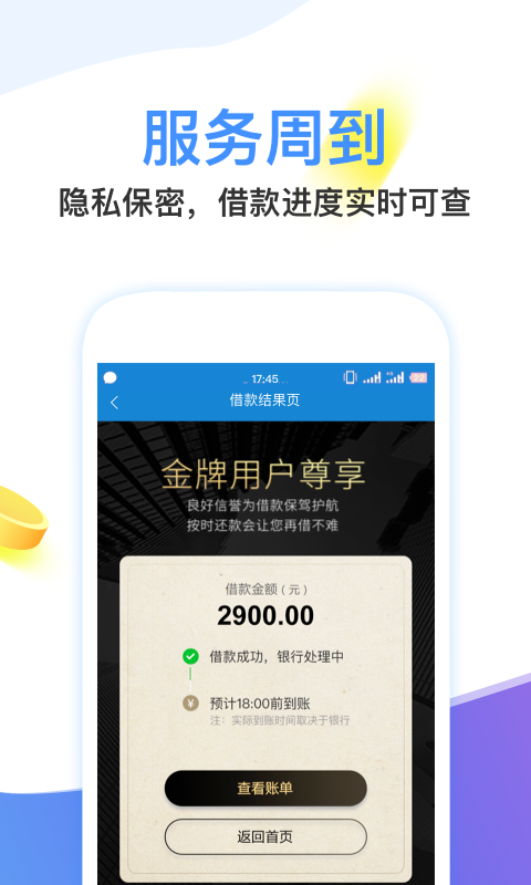 饱满贷款2024  v2.3图1