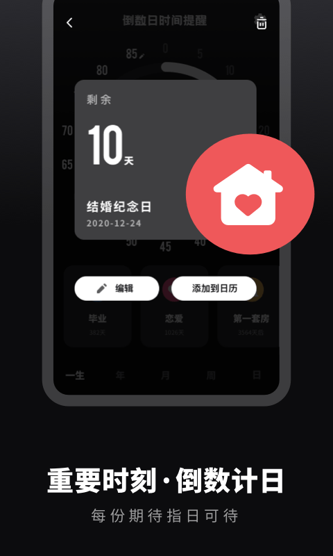 番茄倒数日提醒手机版  v1.0.0图3