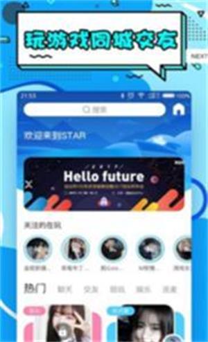 星星交友app  v4.12.00图2