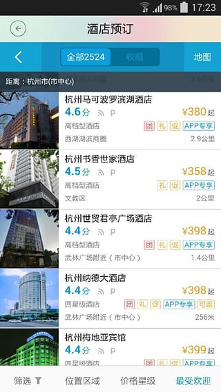 拼酒店  v2.2.5图5