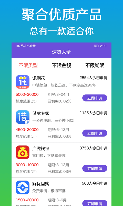 呆呆购借款app