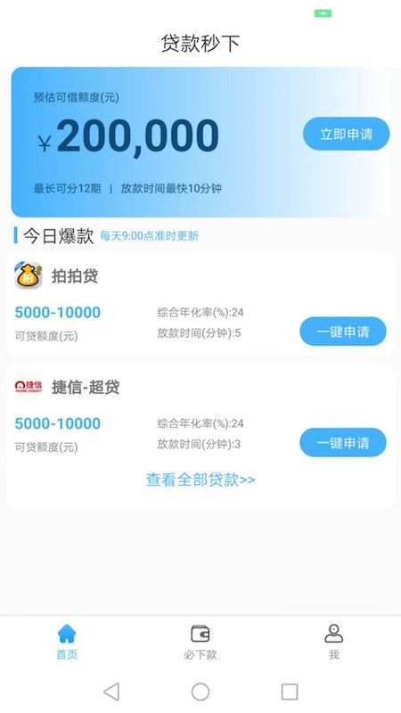 贷款秒下款  v4.0图1