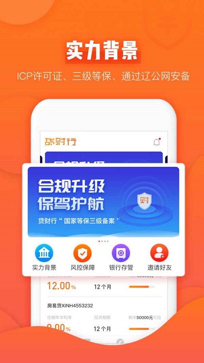 贷财行官网  v1.0图2