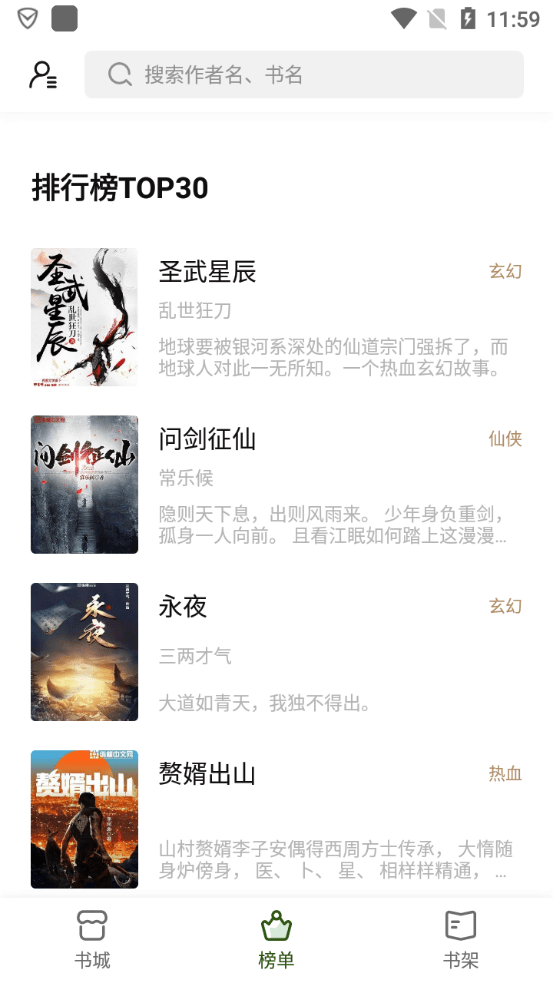 书芽小说官方版  v1.2.8图2