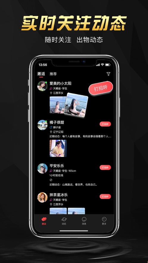 出物圈交友2024  v1.0图3