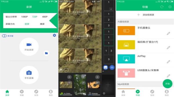 v导播录屏免费版  v3.3.3图3