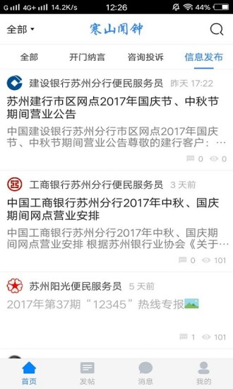 寒山闻钟  v2.4.1图2