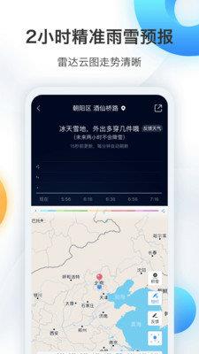 墨迹天气怀旧版  v1.1.0图4