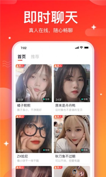 相思交友软件下载  v1.1.6图3