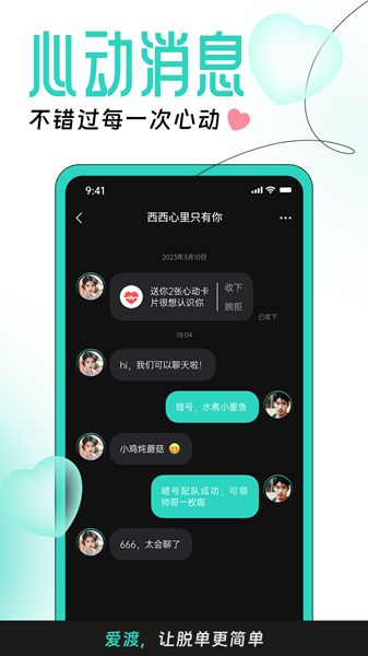 爱渡婚恋网下载app