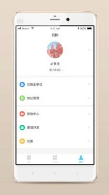 报修管家安卓版  v2.1.18图1