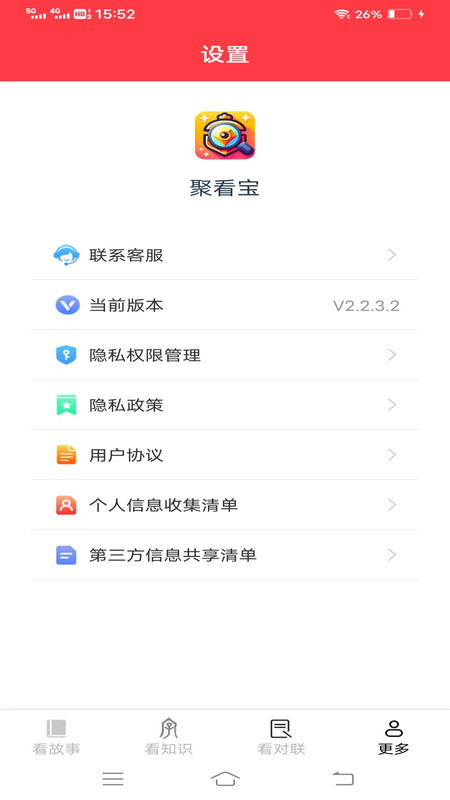 聚看宝免费版  v2.2.3.2图2