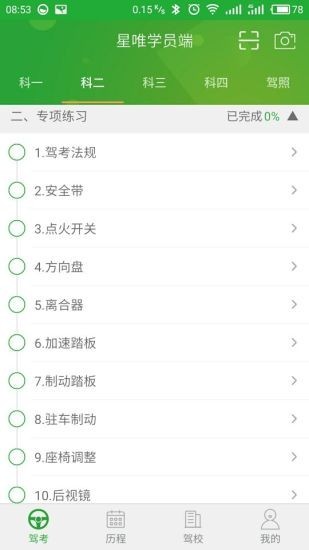星唯学驾照app下载  v1.0.0图2