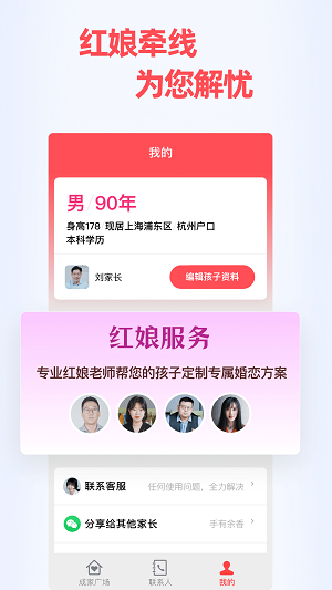 成家相亲2024  v0.9.3图1