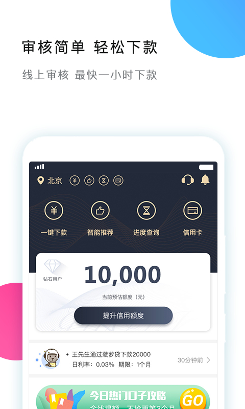 大额分期app下载安装  v1.0图4