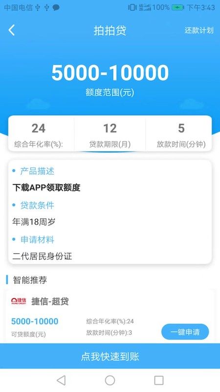 贷款秒下app  v4.0图3