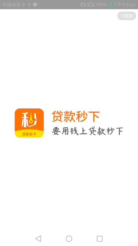 贷款秒下款  v4.0图2