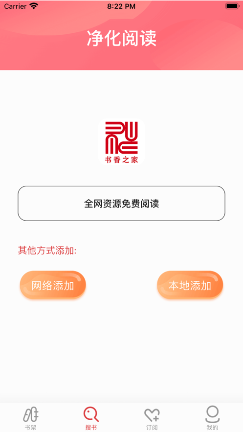 书香之家app下载官方  v1.0.0图3