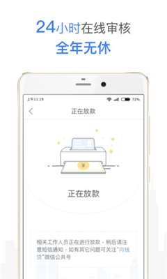 向钱贷app最新版本  v3.2.1图1